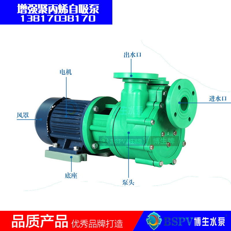 博生牌FPZ型直聯式塑料自吸泵